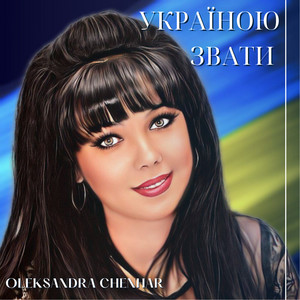 FamilySound - Україною звати