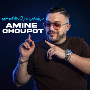 درتي الجرا بيا راكي عليا تحوسي by Amine Choupot