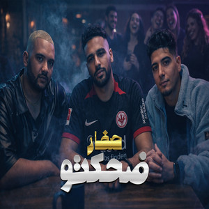 ضحكتو صفار by Omar Id, Mody Amin, Hamo ElTikha
