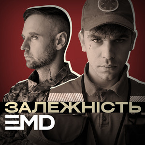 Залежність by EMD