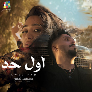 Mostafa Shokry - اول حد