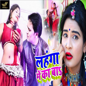 Alka Jha & Sanjay N Mishra - Lahnga Me Ka Ba