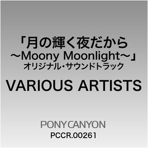 今宵の月のように (Instrumental Version) by Ryo