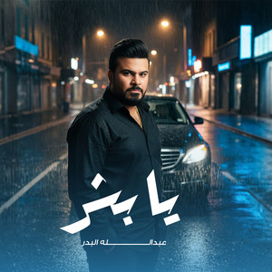 Abdallah Al Bader - Ya Bashar