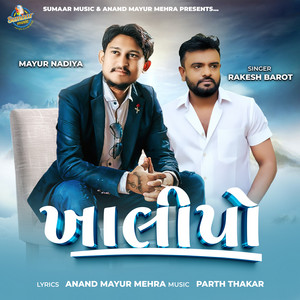 Khalipo by Rakesh Barot