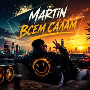 Всем Салам by MARTiN