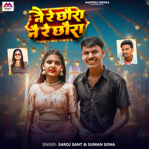 Saroj Sant & Suman Sona - Nai Re Chora Nai Re Chora