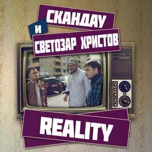 Reality by SkandaU, Светозар Христов