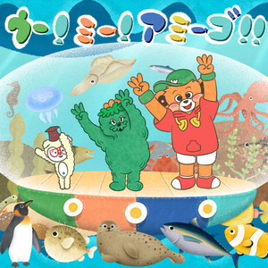 ウー！ミー！アミーゴ！ by Wakeys, ウェイキー, モッソ, ポピン
