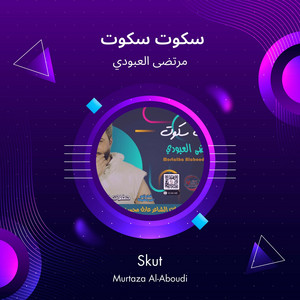 سكوت سكوت by مرتضى العبودي