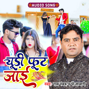Chudi Fut Jayi - Bhojpuri