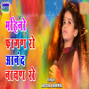 Mahino Fagan Ro Aanand Nachan Ro - Studio by Aastha Kharwal