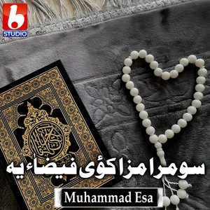 Muhammad Esa - سومرا مزا کؤی فیضاٰء یہ