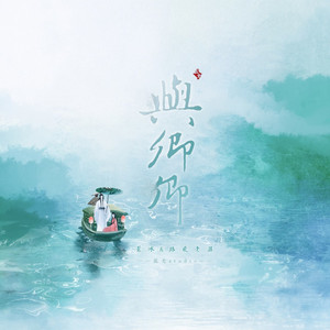 与卿卿 by 苍冰, 孤光
