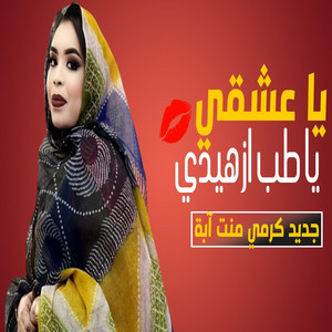 MAURI-TRACKS - كرمي يا عشقي