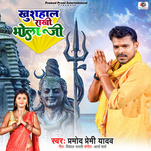 Pramod Premi Yadav - Khushahal Rakhi Bhola Ji