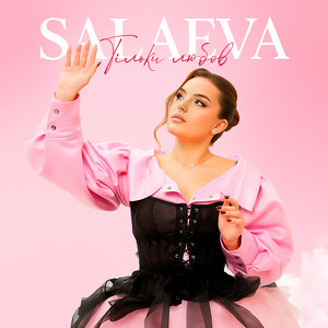 SALAEVA — Тільки любов