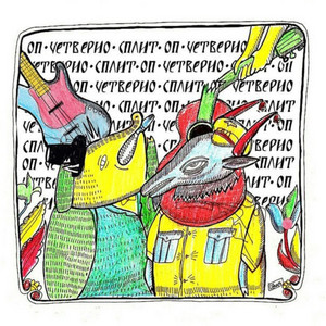 Ты by Четверио