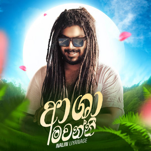 Nalin Liyanage