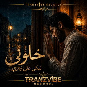 Khalouni Nebki 3la Zahri by TranzVibe Records