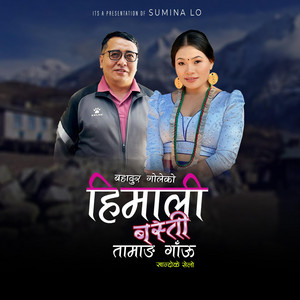 Sumina Lo - Himali Basti Tamang Gaun (feat. Bahadur Gole)
