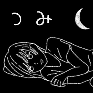つみ by 木村わいP