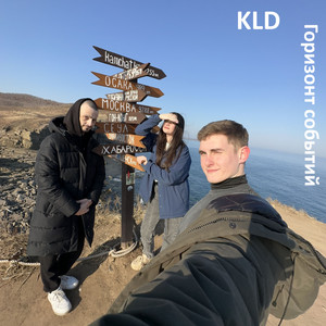Горизонт событий by KLD