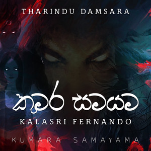 Kalasri Fernando