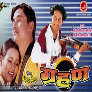 Udit Narayan Jha & Sadhana Sargam - Dhadkan Bhitra