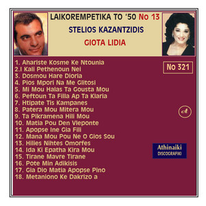 Laikorempetika Tou '50 No 13 album