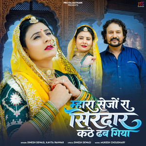 Mhara Sejo Ra Sirdar Kathe Dhab Giya by Dinesh Dewasi, Kavita Panwar