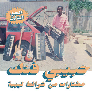 Erhal Keef Alsham Tgheeb by Shahd