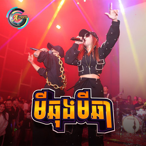 មីឆុងមីឆា by តន់ ចន្ទសីម៉ា, K-LA