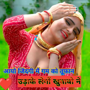 जिंदगी मैं आयो गम को तूफान, उड़ाके लैगो ख्वाबों को।। by SOYAB SINGER PARSONAL