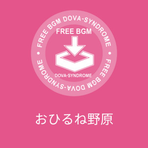 おひるね野原 by キュス