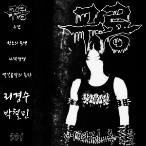 자력갱생 by 구룡