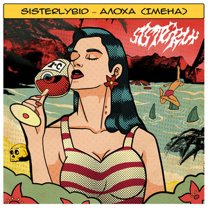 sisterlybid — алоха (імена)