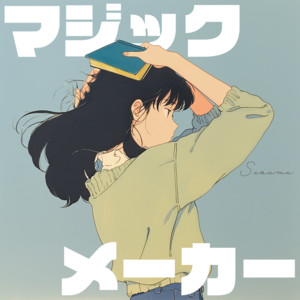 マジックメーカー by susumu.