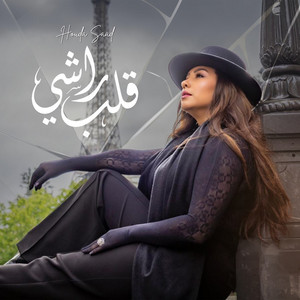 Qelb Rachi by Houda Saad
