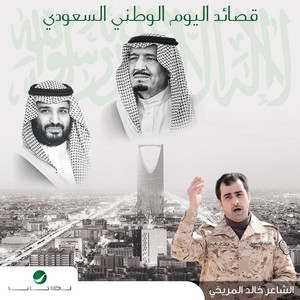 يا قبلة الاسلام by Khaled Al Merrikhy, Rashed Al Fares, Abdul Majeed Abdullah