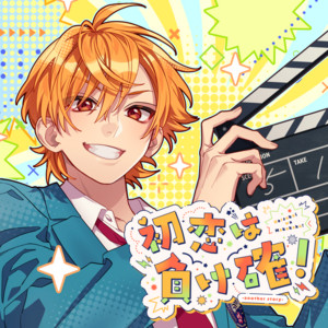 えの気持ちいいクッション 榎木淳弥 東京スプリングセッション - song and lyrics by HoneyWorks, 瀬戸口優