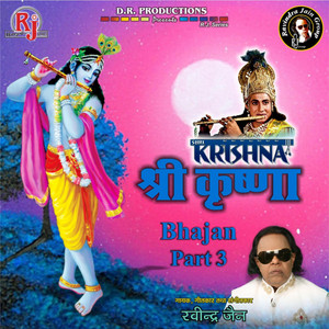 Shri Krishna Bhajan, Pt. 3 album