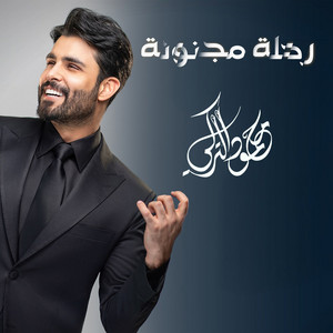 Mahmoud Al Turky - رحلة مجنونة