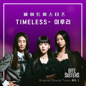 Bite Sisters (Original Soundtrack), Pt. 1