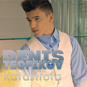 Denis Teofikov - Катастрофа