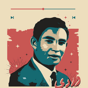 محمد وردي - أقابلك