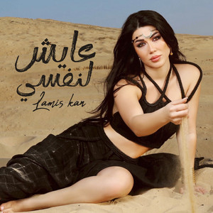 3Aysh Lehnafsy by Lamis Kan