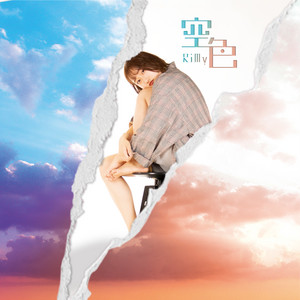 空色 by りみー(RiMy)