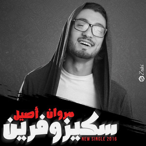 Marouane Assil - Schizophrène