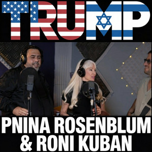 פנינה רוזנבלום - טראמפ (feat. כאן - תאגיד השידור הישראלי)
